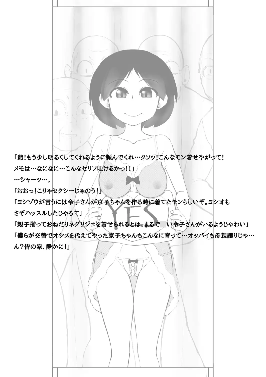 本当にあった昭和のエ○リ話2