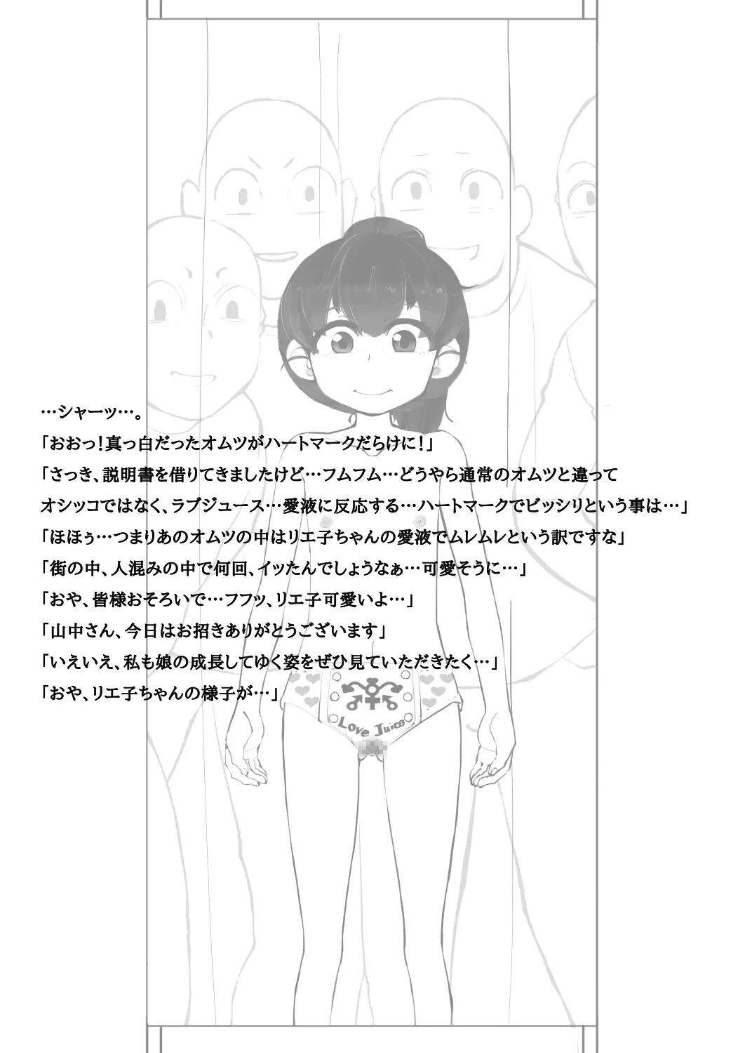 本当にあった昭和のエ○リ話2
