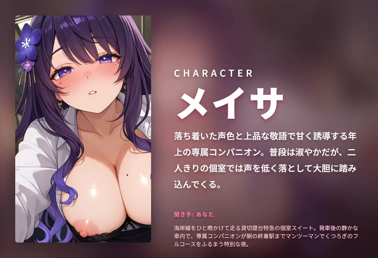 【耳元囁き×段階奉仕】年上専属コンパニオンの貸切寝台甘やかし搾精フルコース ~朝着くまで密着中出しおねだり♡~(全100分)