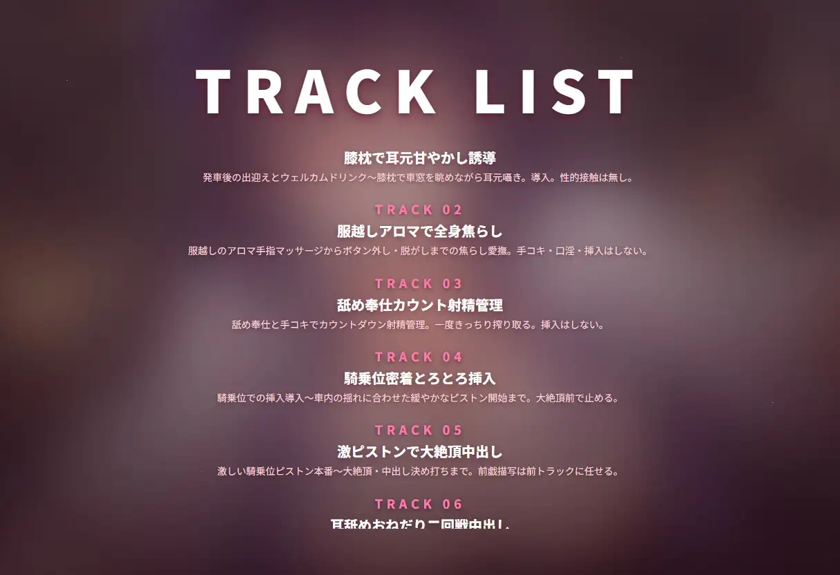 【耳元囁き×段階奉仕】年上専属コンパニオンの貸切寝台甘やかし搾精フルコース ~朝着くまで密着中出しおねだり♡~(全100分)