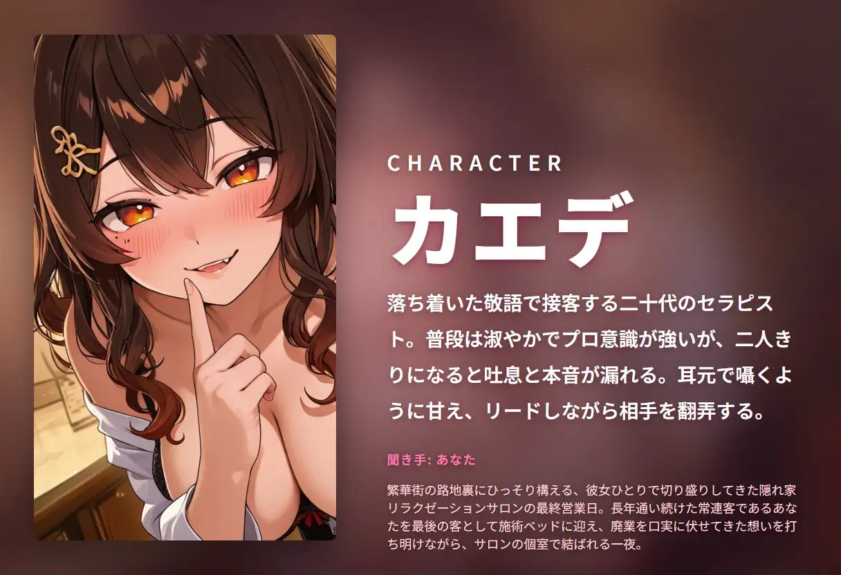 【敬語崩壊×催○耳舐め】淑やかセラピストの閉店日告白アロマ施術 ～長年想い続けたあなただけに種付けハメ撮りご奉仕…♡～(全93分)