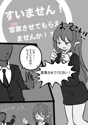 すいません！ 営業させてもらえませんか?