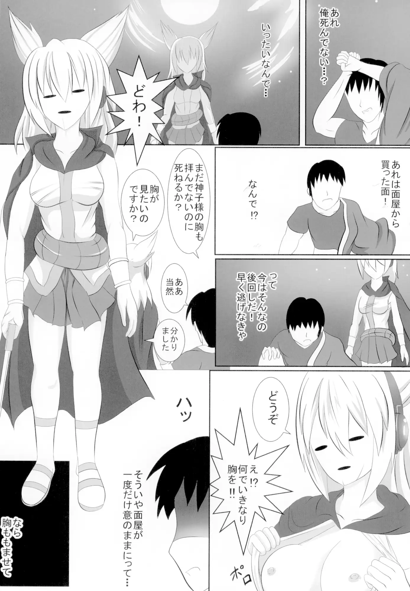 欲望の赴くままに