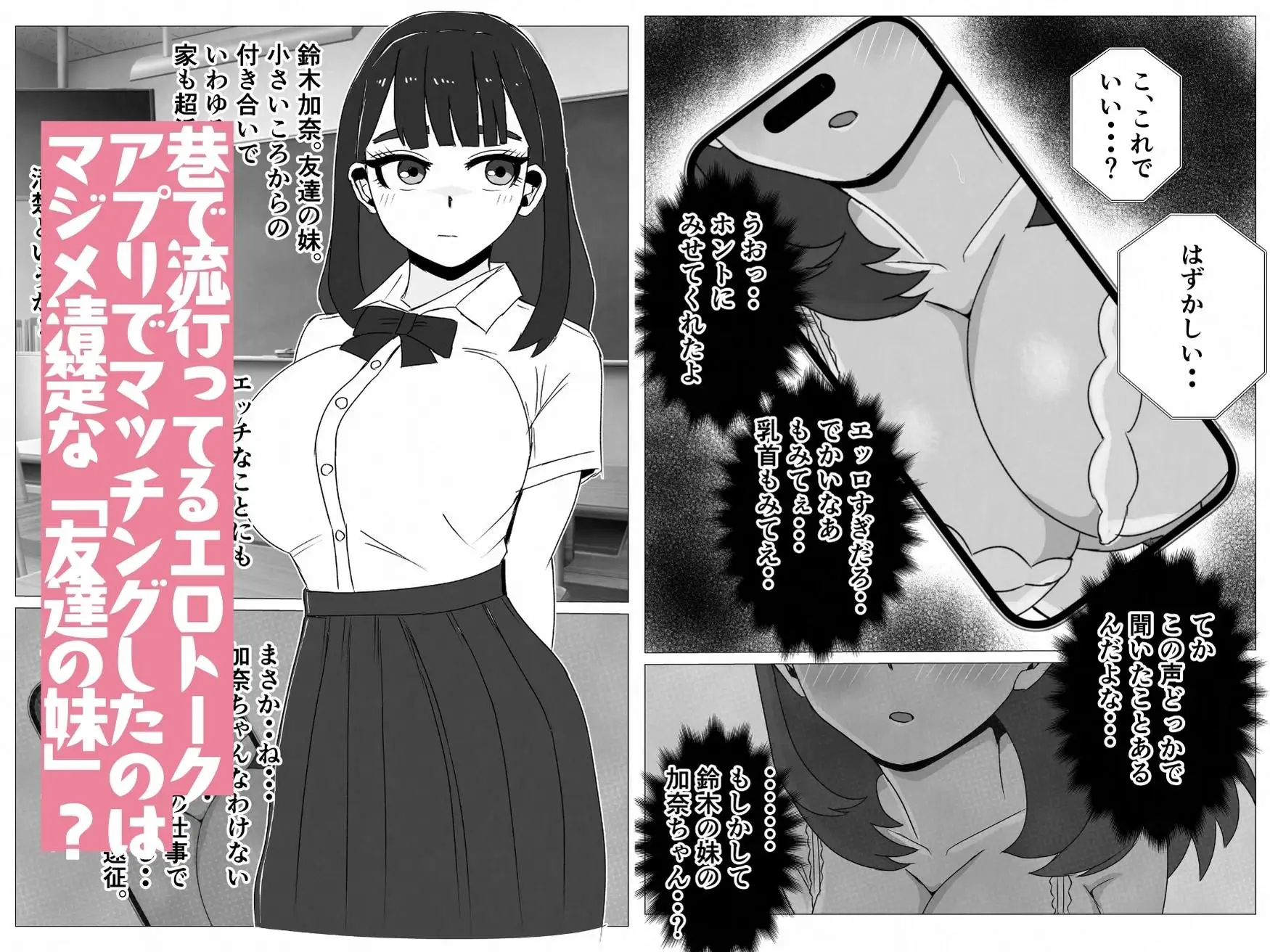友達の妹は俺のセフレになりました〜清楚マジメな妹ちゃんとエロトークアプリでマッチング