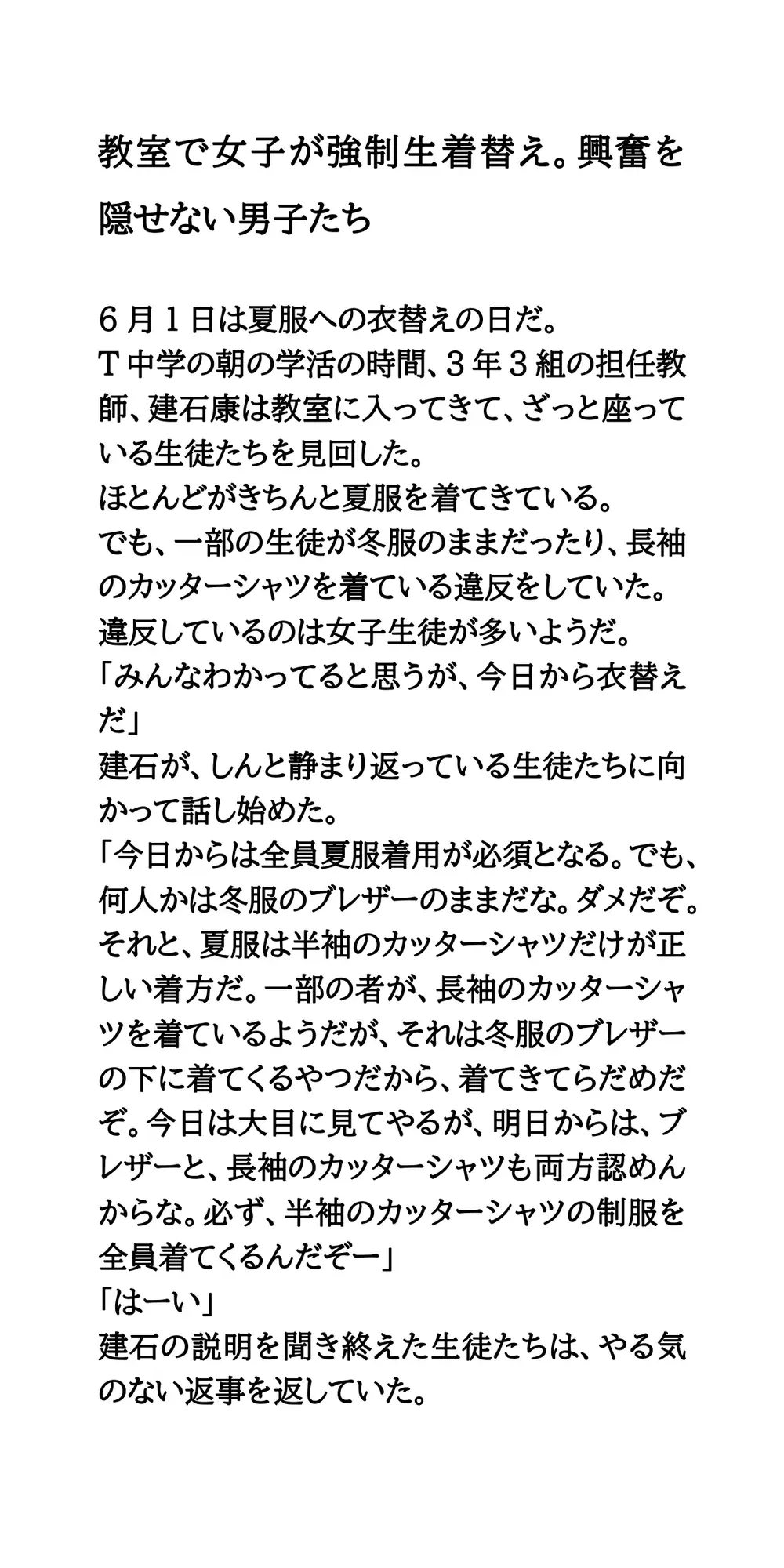 教室で女子が強○生着替え。興奮を隠せない男子たち