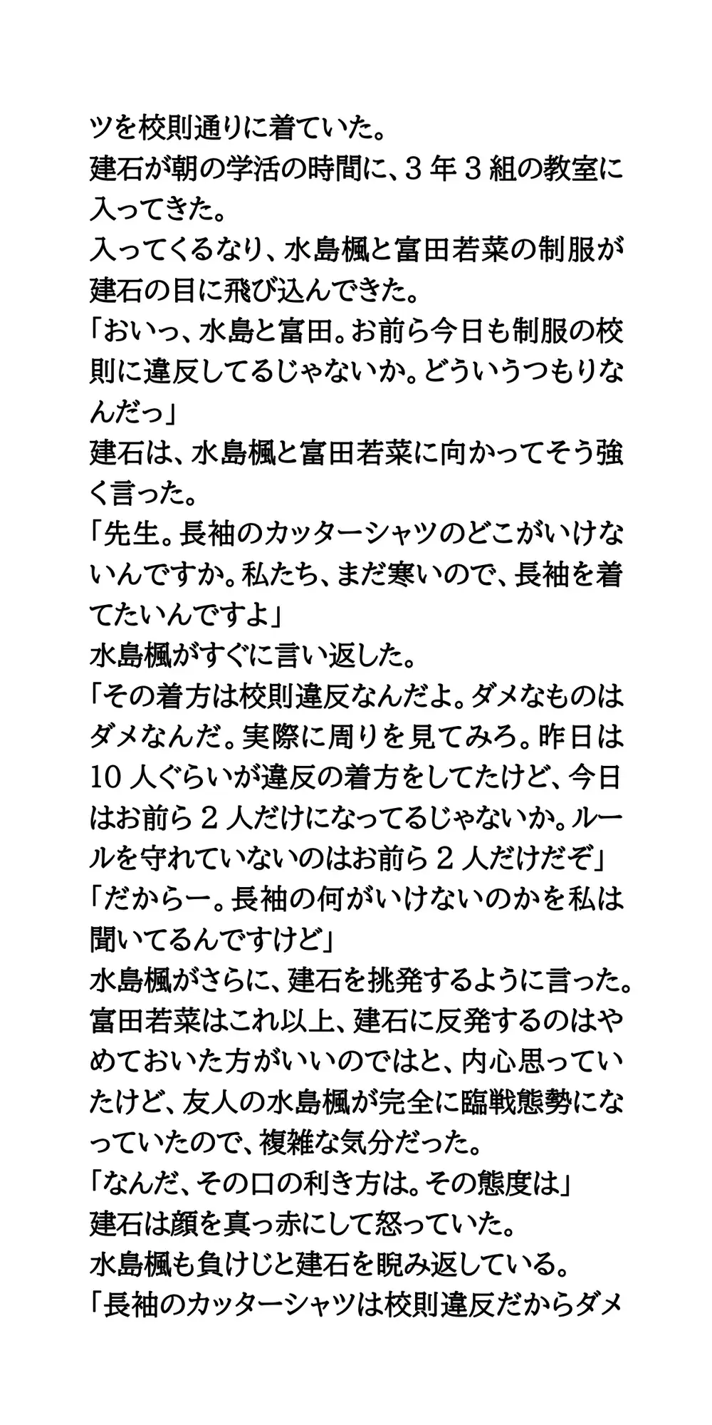教室で女子が強○生着替え。興奮を隠せない男子たち