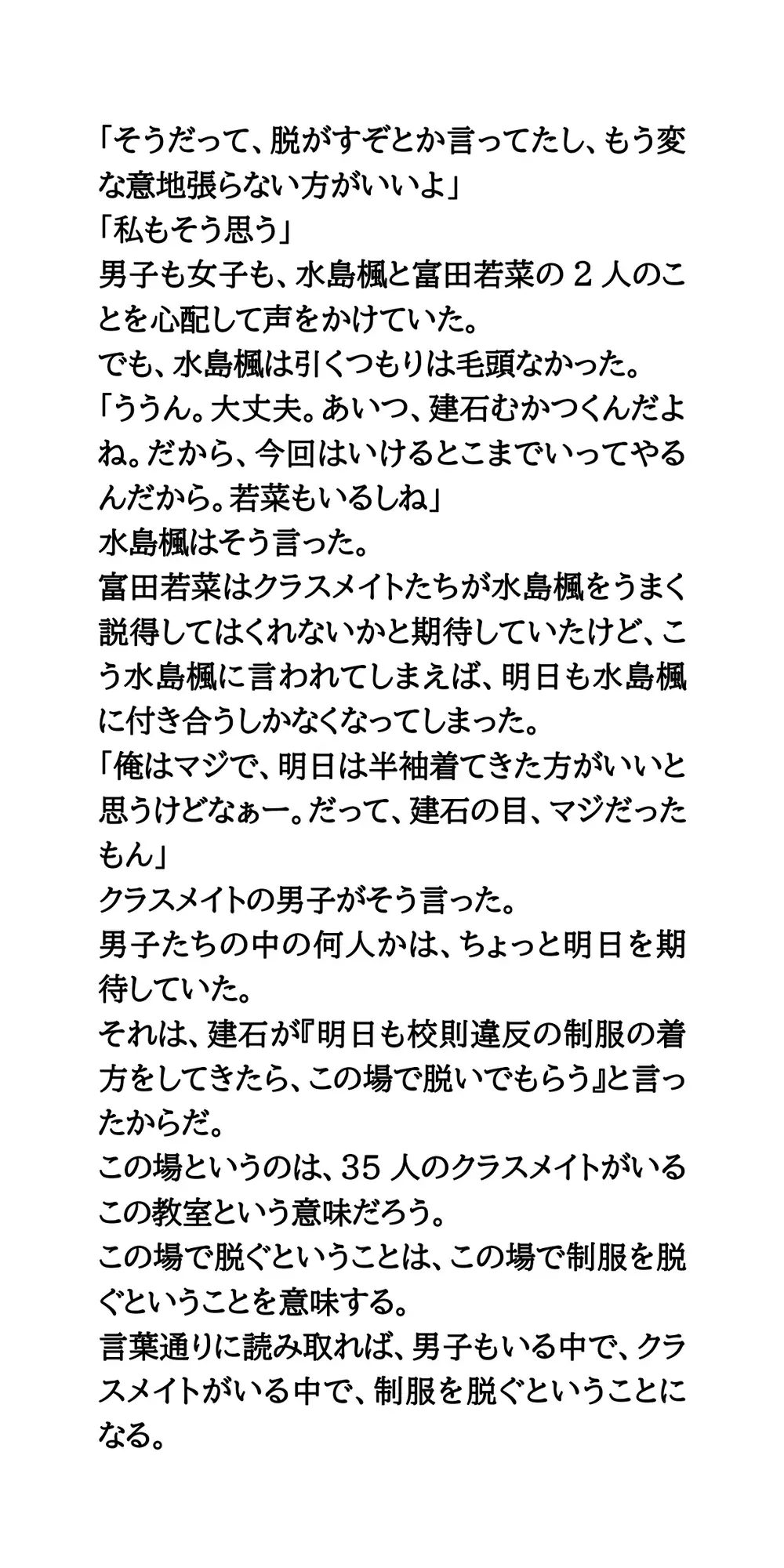 教室で女子が強○生着替え。興奮を隠せない男子たち