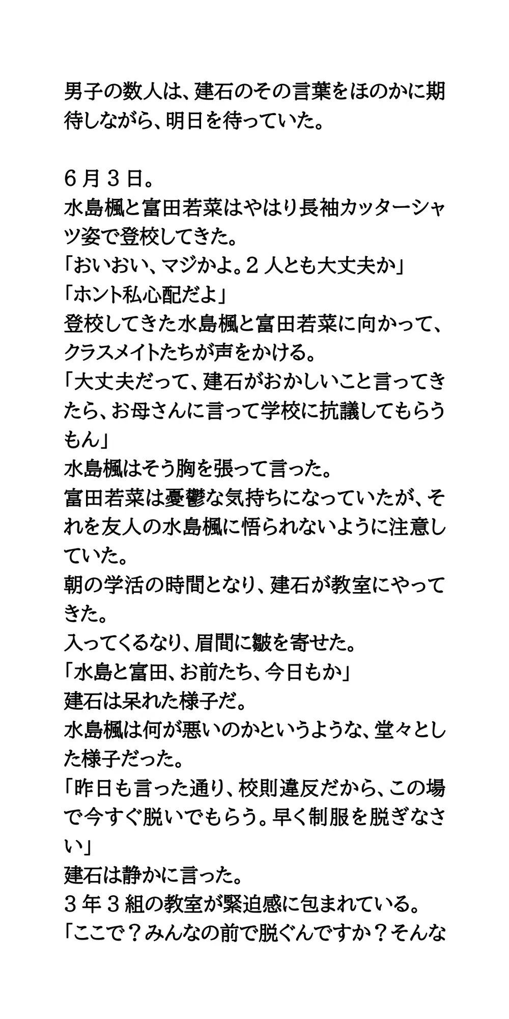 教室で女子が強○生着替え。興奮を隠せない男子たち