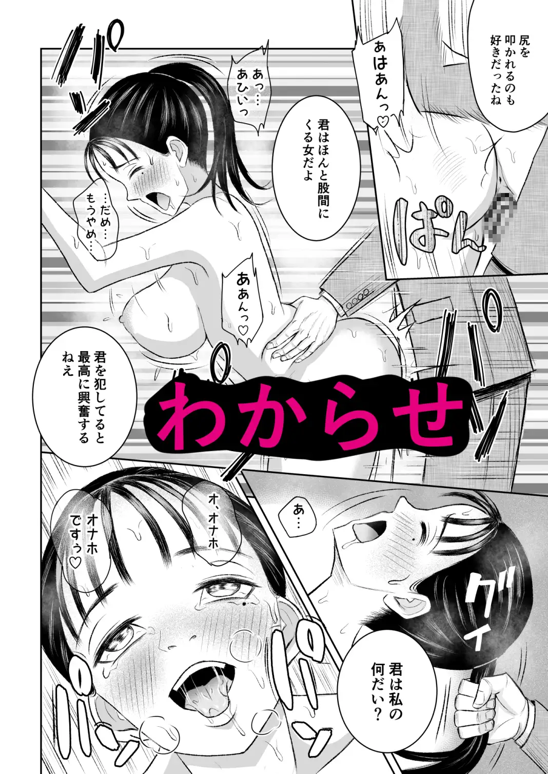 社内オナホ