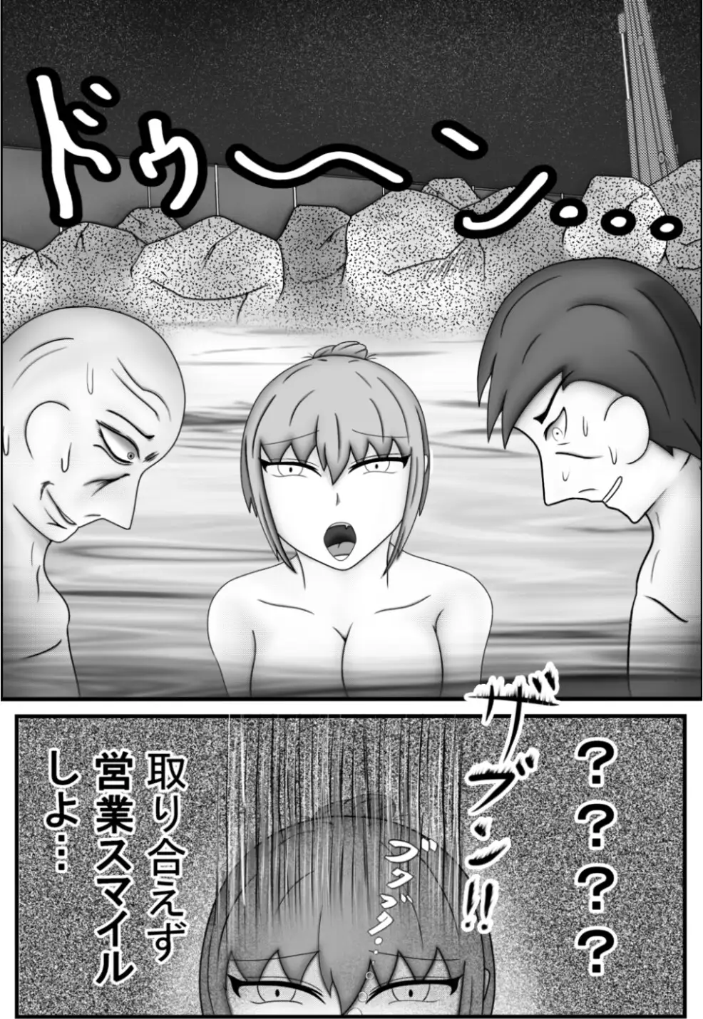 何が温泉だ!ズサンすぎんぞバトルしろおらぁ!