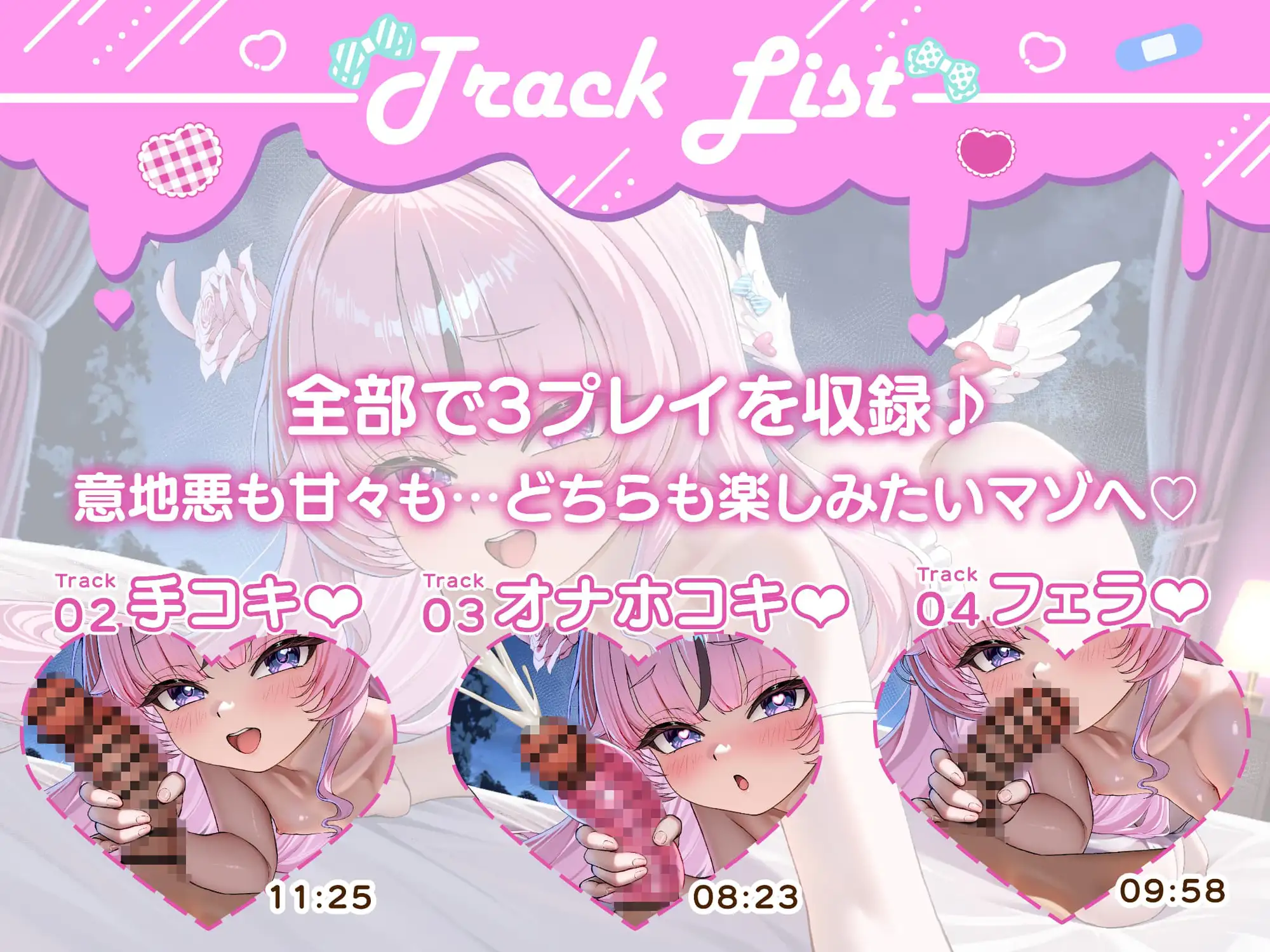【全編Live2D】甘サド天使のどすけべオナサポ集♡~お前のことが好きすぎる天使な彼女~