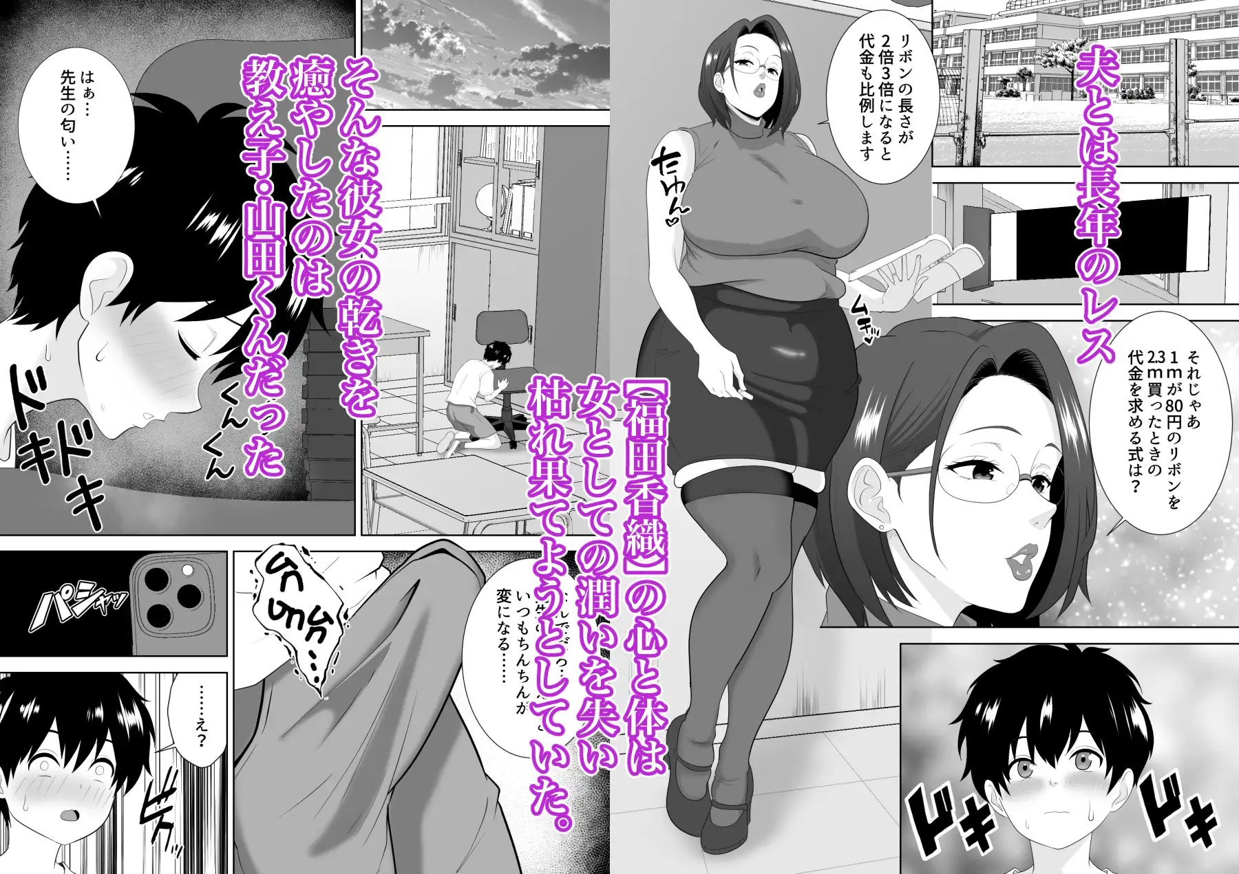 「先生に全部出しなさい…」ムチムチ人妻教師に弱みを握られ搾り取られる巨根シ○タ