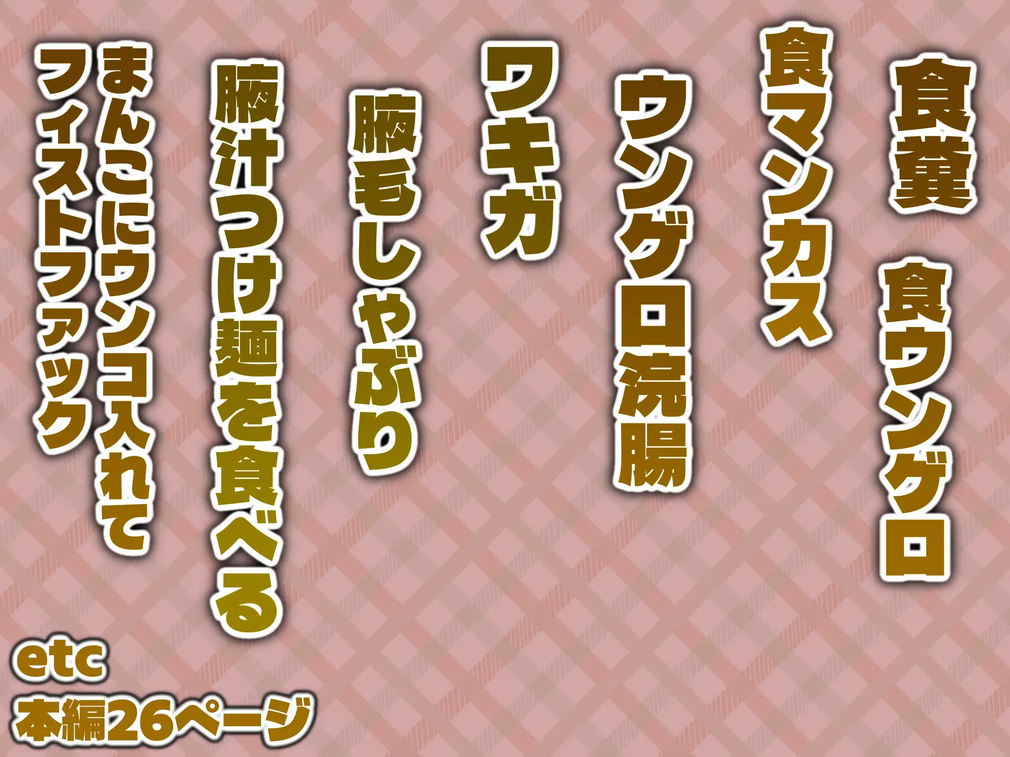 好きな女の子に迫られてスカトロレズプレイしちゃうお話
