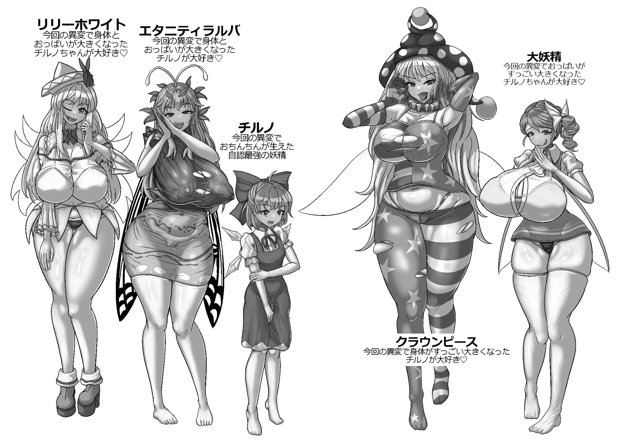 みんなではさもうチルノちゃん