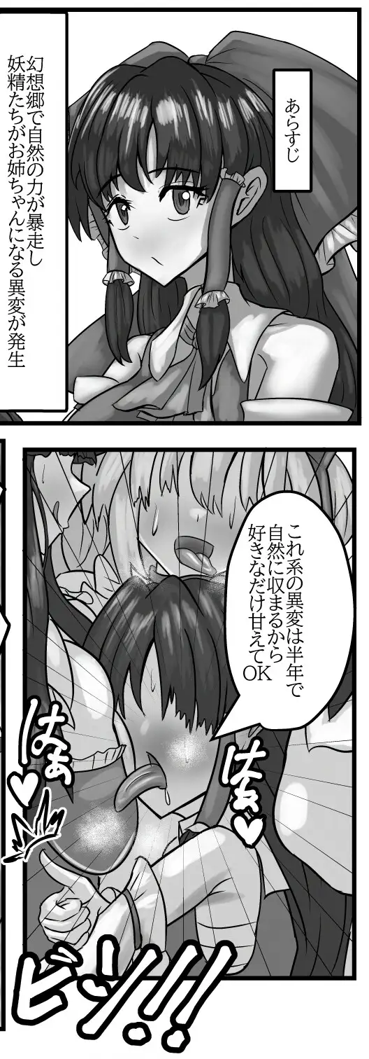 みんなではさもうチルノちゃん
