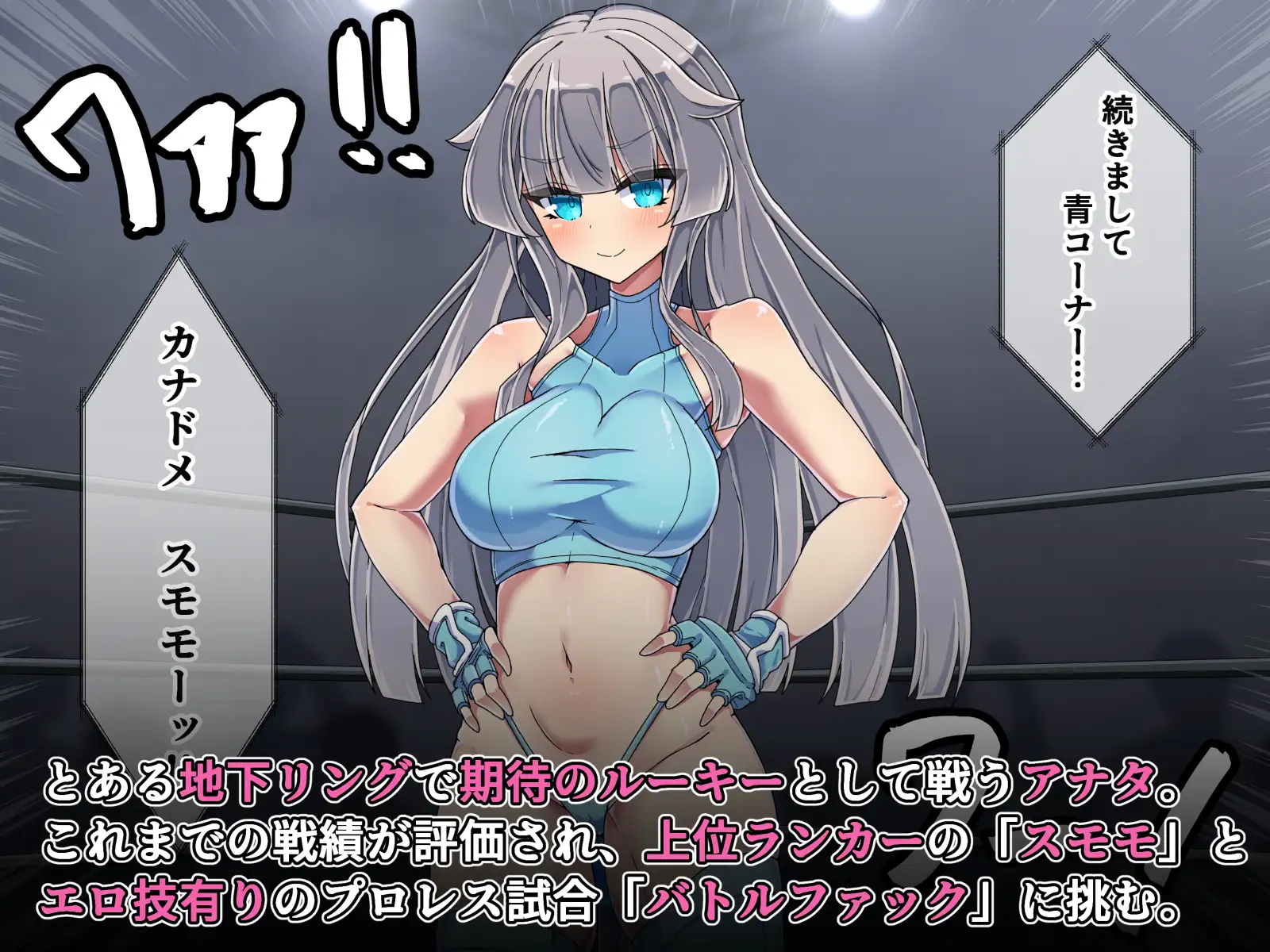 ミックス嬲リング ～メ○ガキレスラーにエロプロレスで大敗北♡～