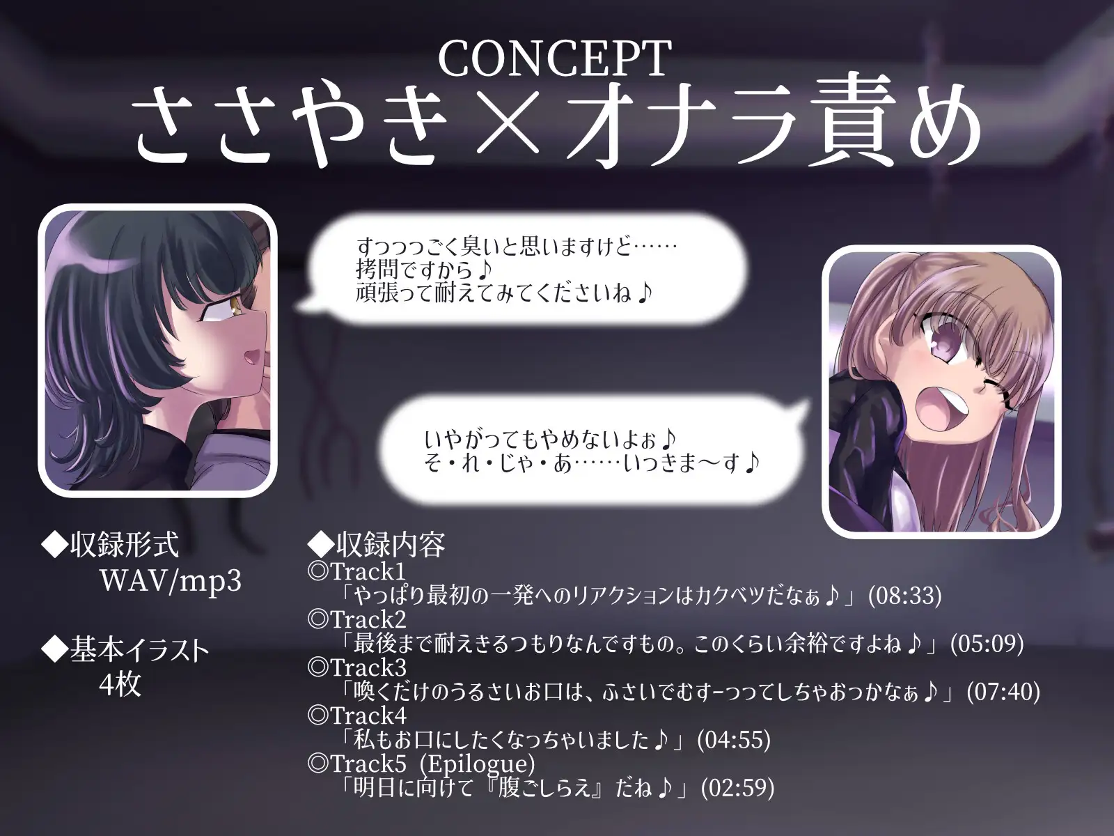 【KU100バイノーラル】2人組○問官 さいかとみちるのささやきオナラ○問