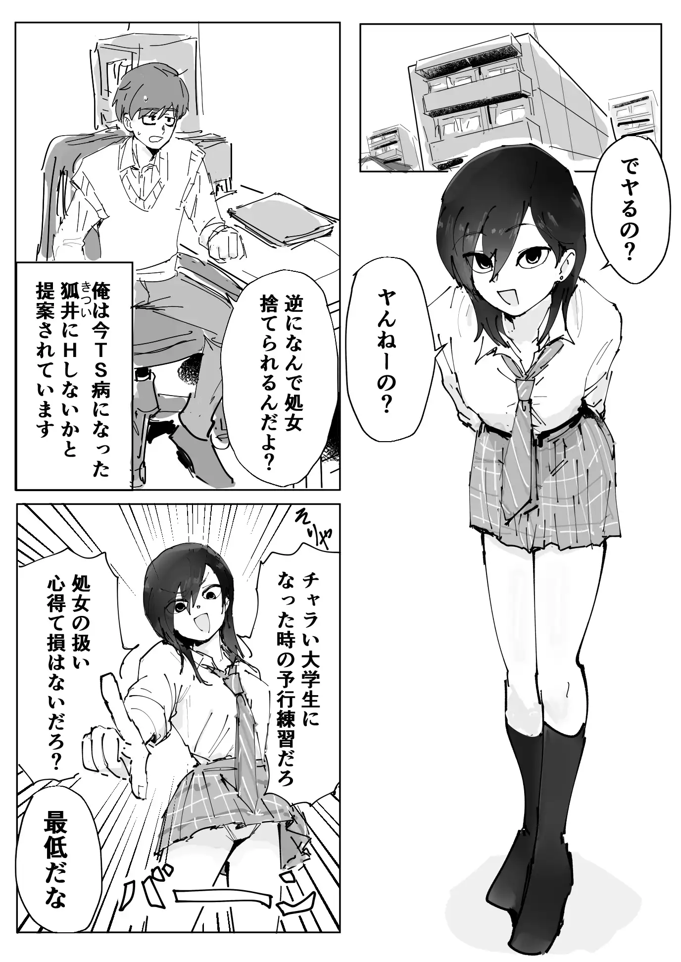 時々話す奴がTS病になってHさせてくれた