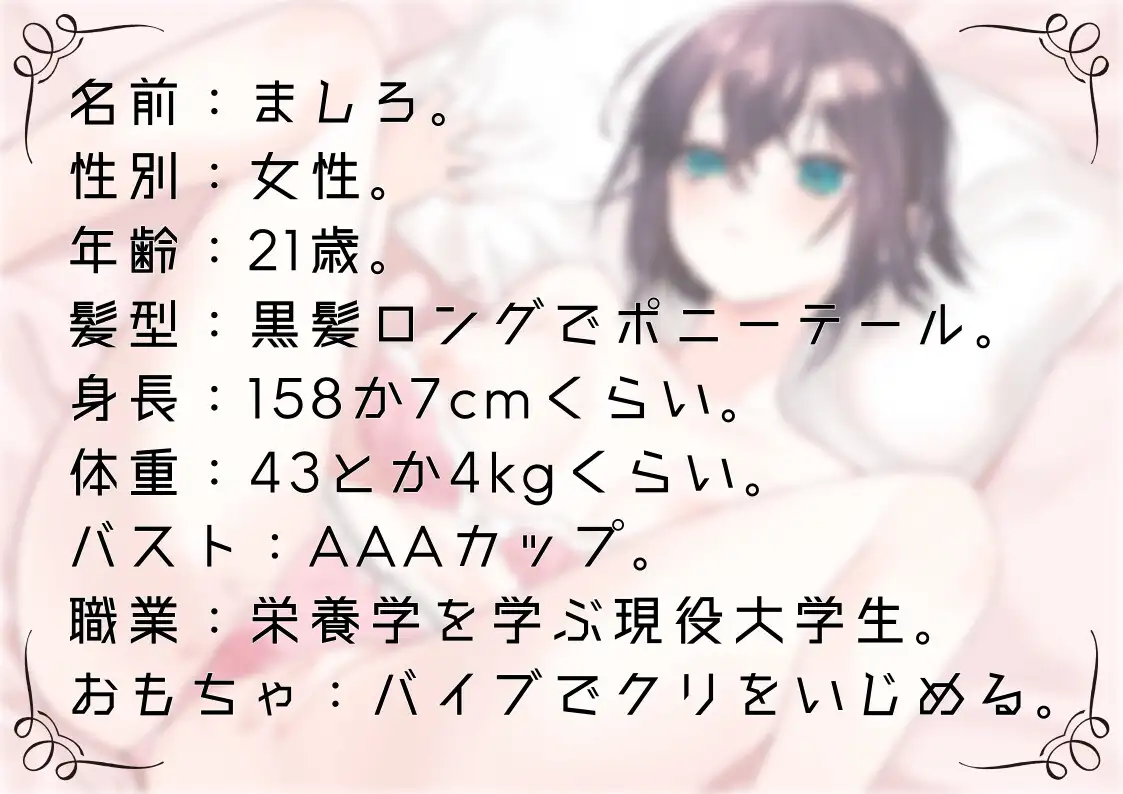 【オナニー実演60】ましろ～15分間焦らしながらバイブでクリをいじめて体外ポルチオやフェラで気持ちよさそうにオナニーをする現役大学生～