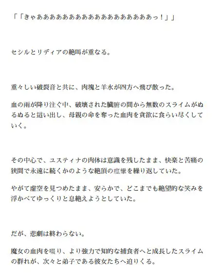 お師匠様とあたしたちの、いけないスライム退治