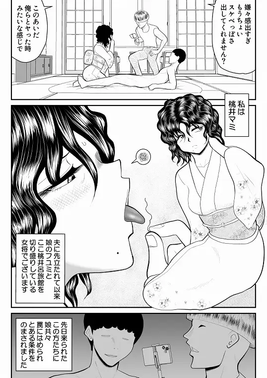 母子丼旅館2~違法AV集団に狙われ~後編