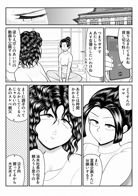 母子丼旅館2~違法AV集団に狙われ~後編