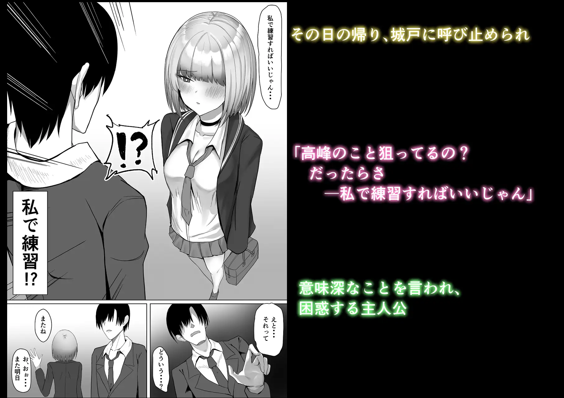 ギャルにえっちの練習させてもらうお話