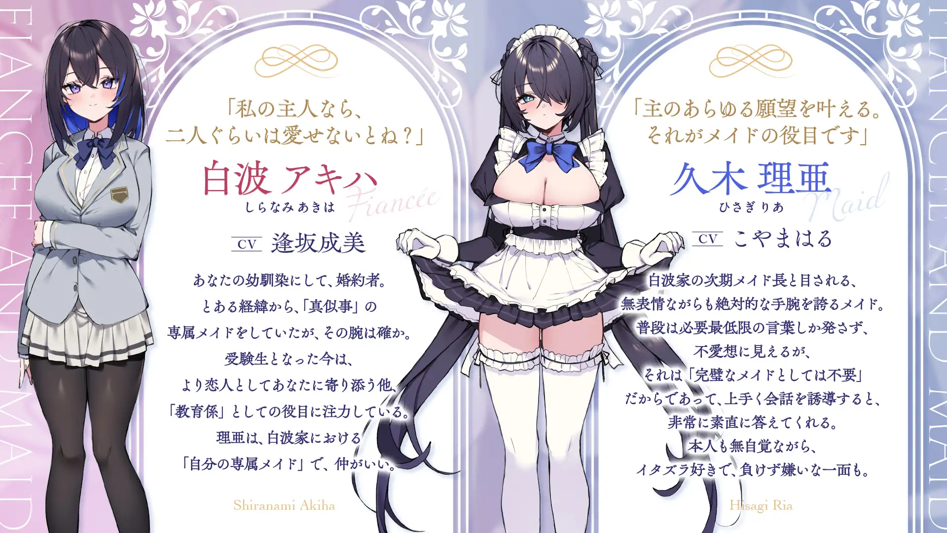 あなたに尽くしたい無表情メイドと婚約者。