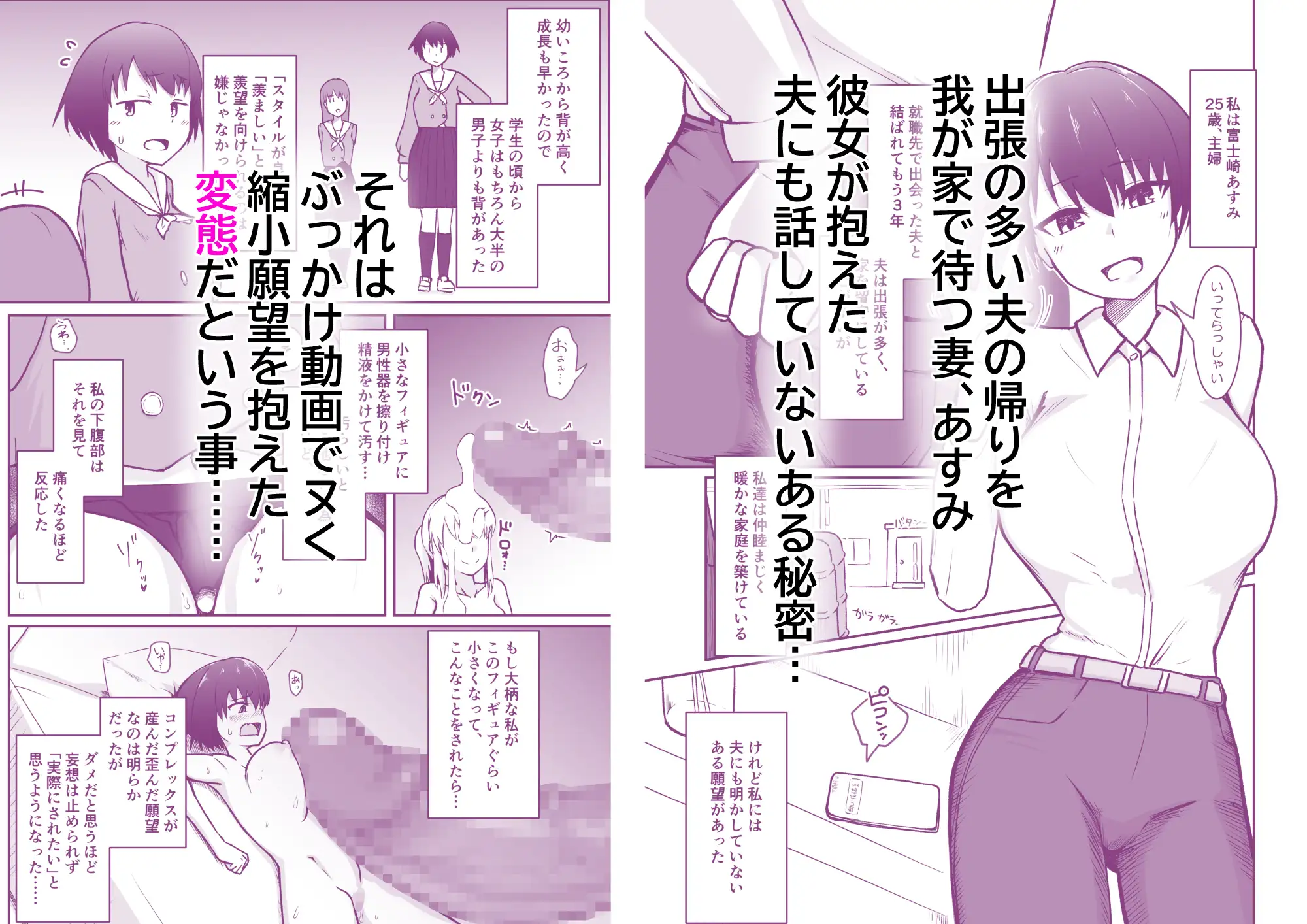 若妻は小さな妖精さんになって巨大チンポに汚されたい