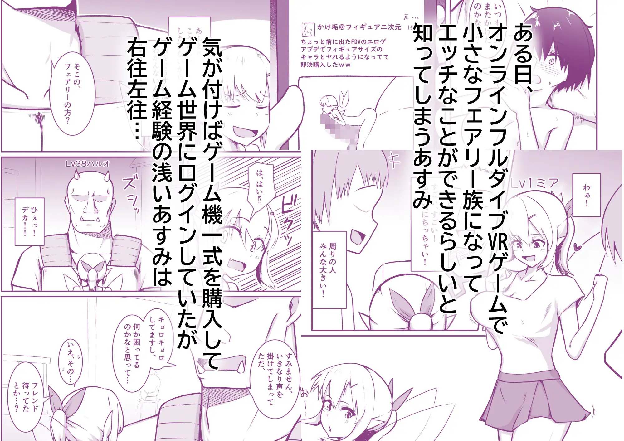 若妻は小さな妖精さんになって巨大チンポに汚されたい
