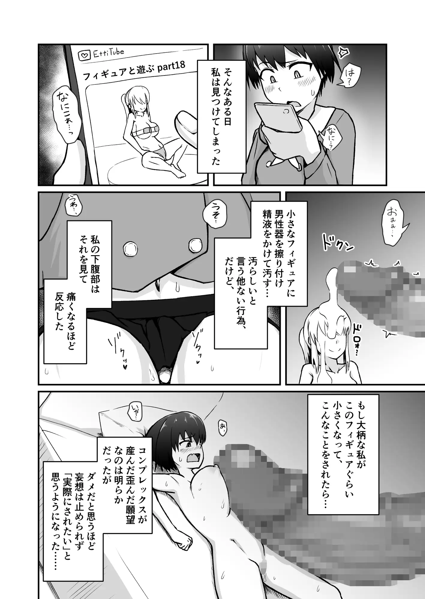 若妻は小さな妖精さんになって巨大チンポに汚されたい