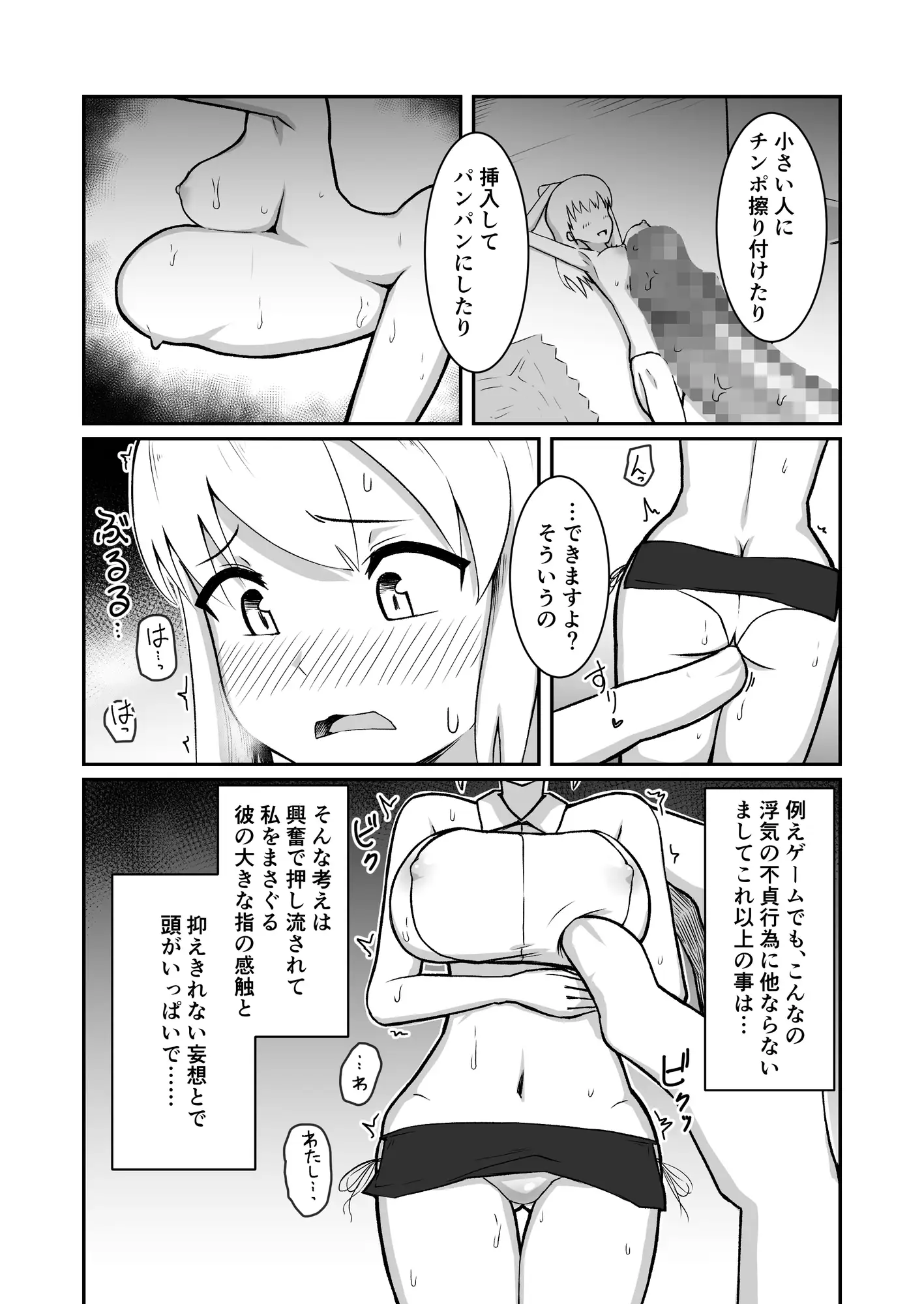 若妻は小さな妖精さんになって巨大チンポに汚されたい