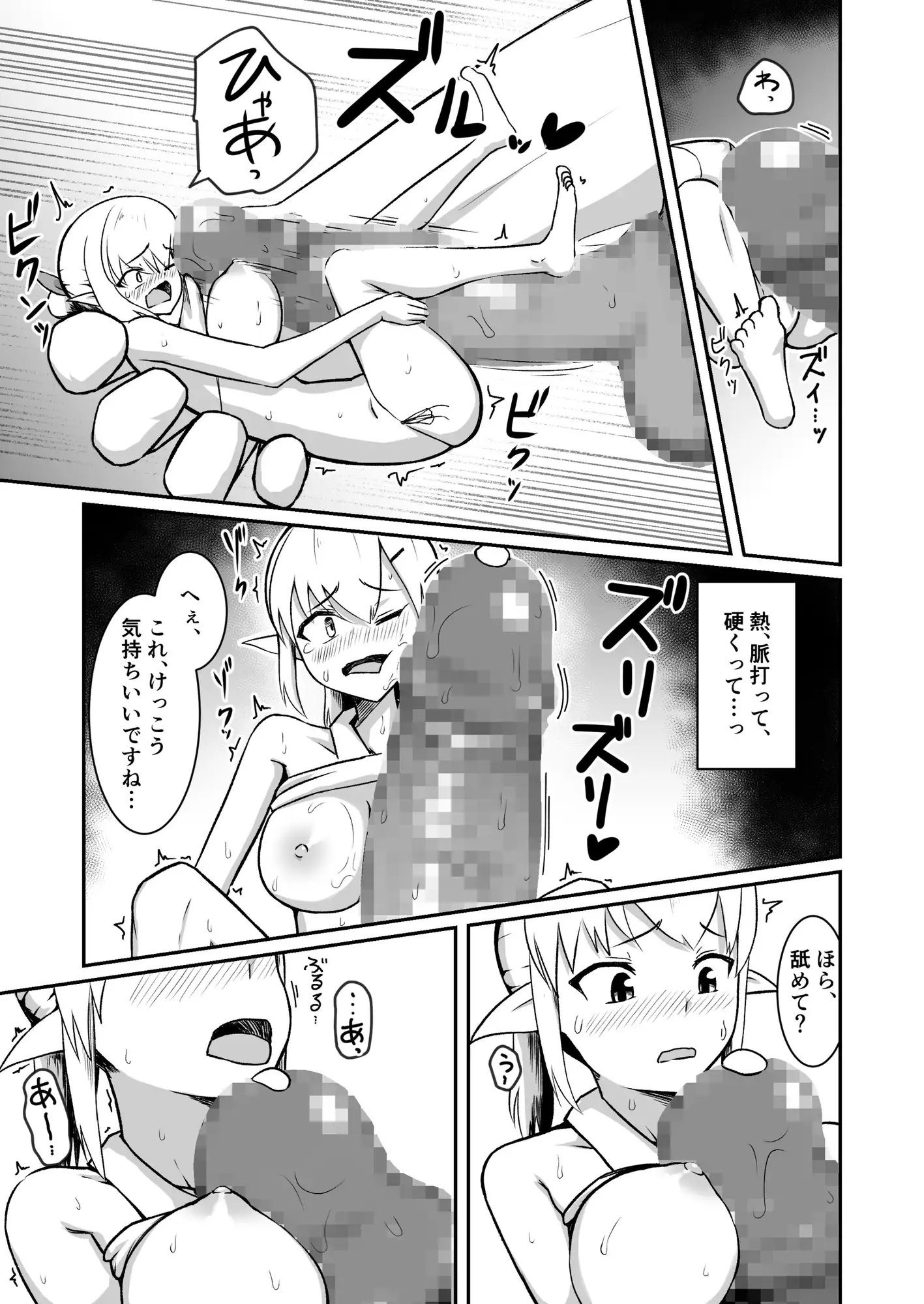 若妻は小さな妖精さんになって巨大チンポに汚されたい