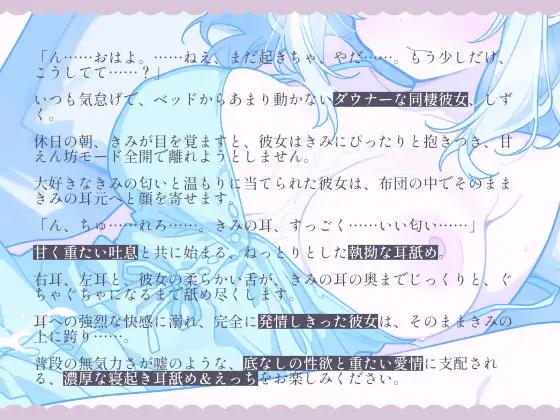 ダウナー彼女の寝起き耳舐め。布団の中でひたすらねっとり舐め尽くされて