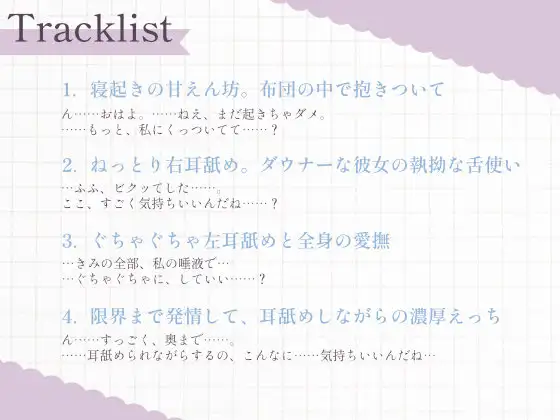 ダウナー彼女の寝起き耳舐め。布団の中でひたすらねっとり舐め尽くされて