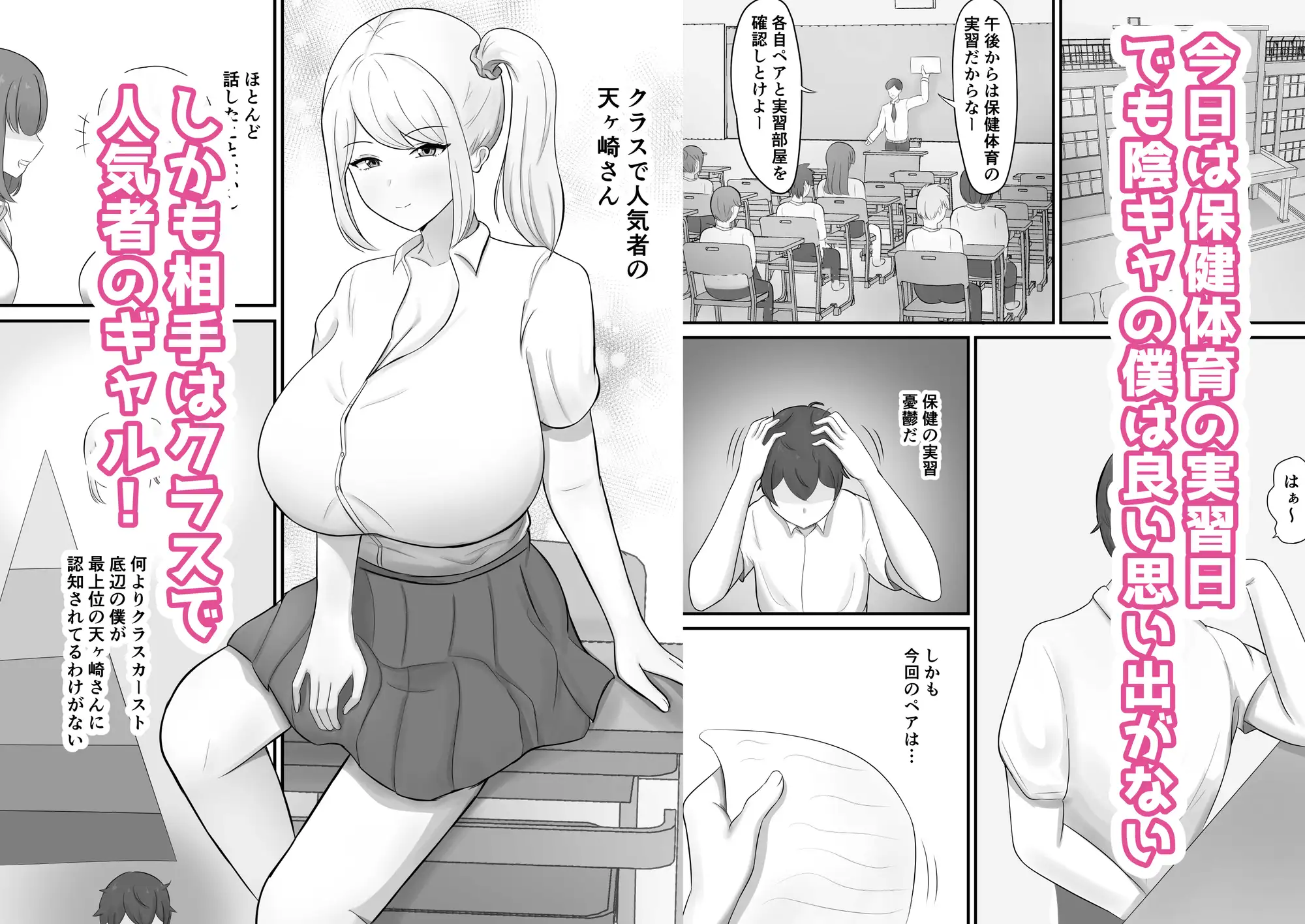 保健体育の実習で優しいギャルとペアになったので全力で頑張った話