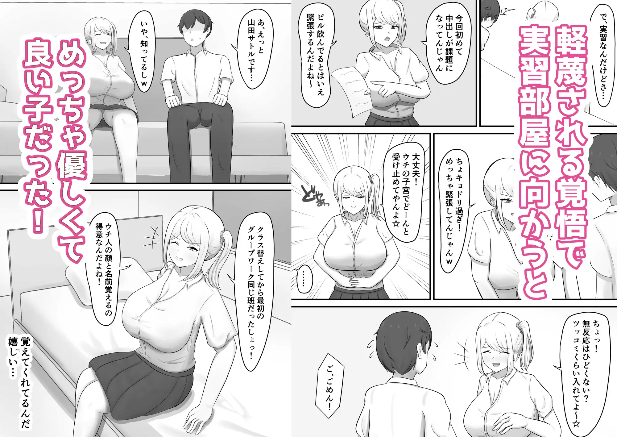 保健体育の実習で優しいギャルとペアになったので全力で頑張った話