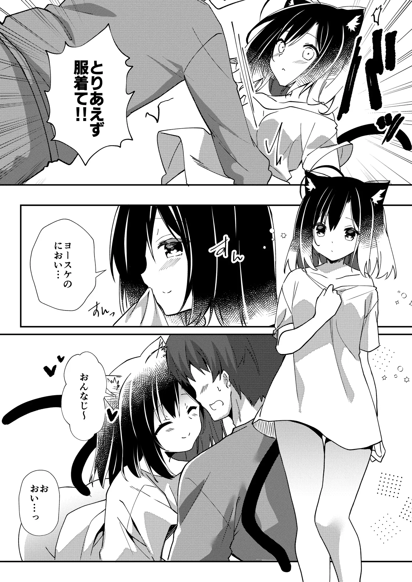 おそばにいたい♡にゃんにゃんdays