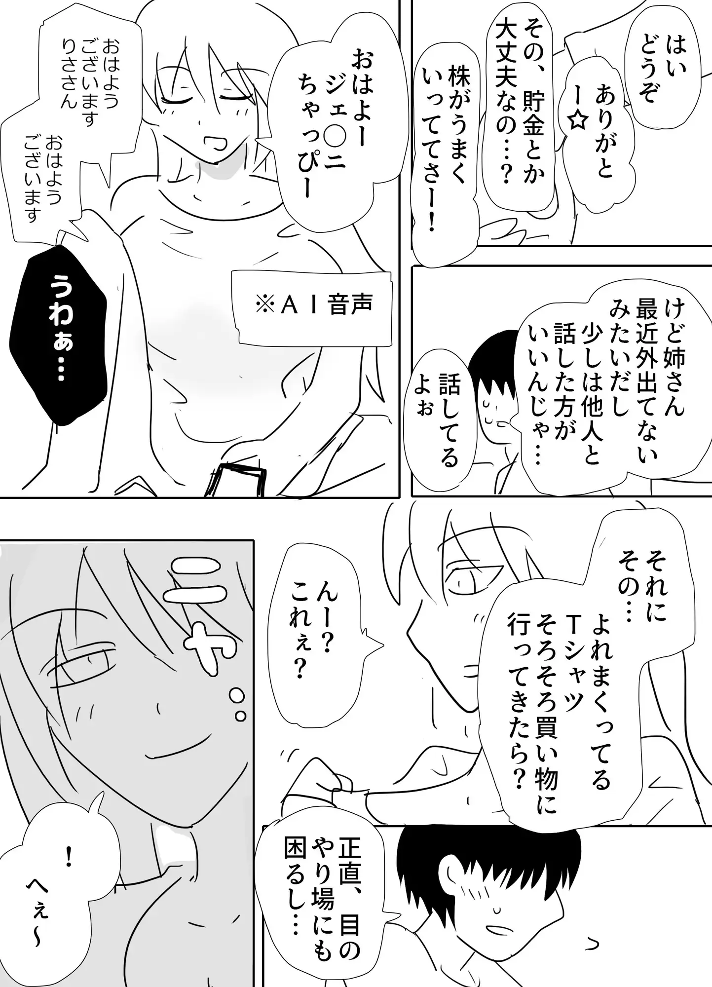 だらしない義姉とエッチ