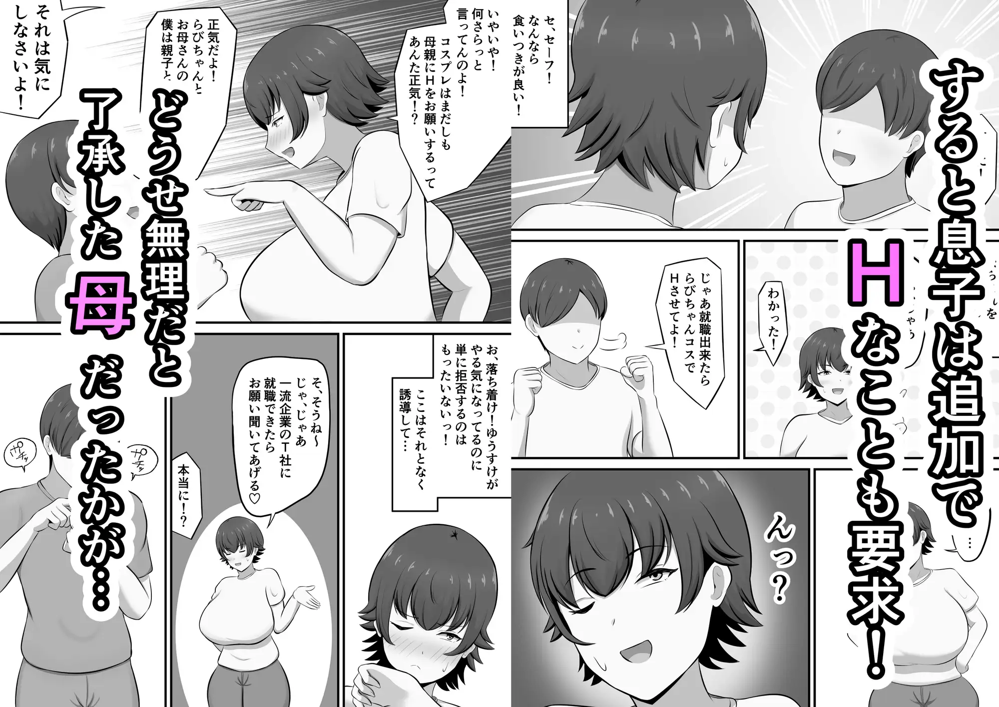 就活のご褒美で息子とコスプレエッチすることになったんだが!?