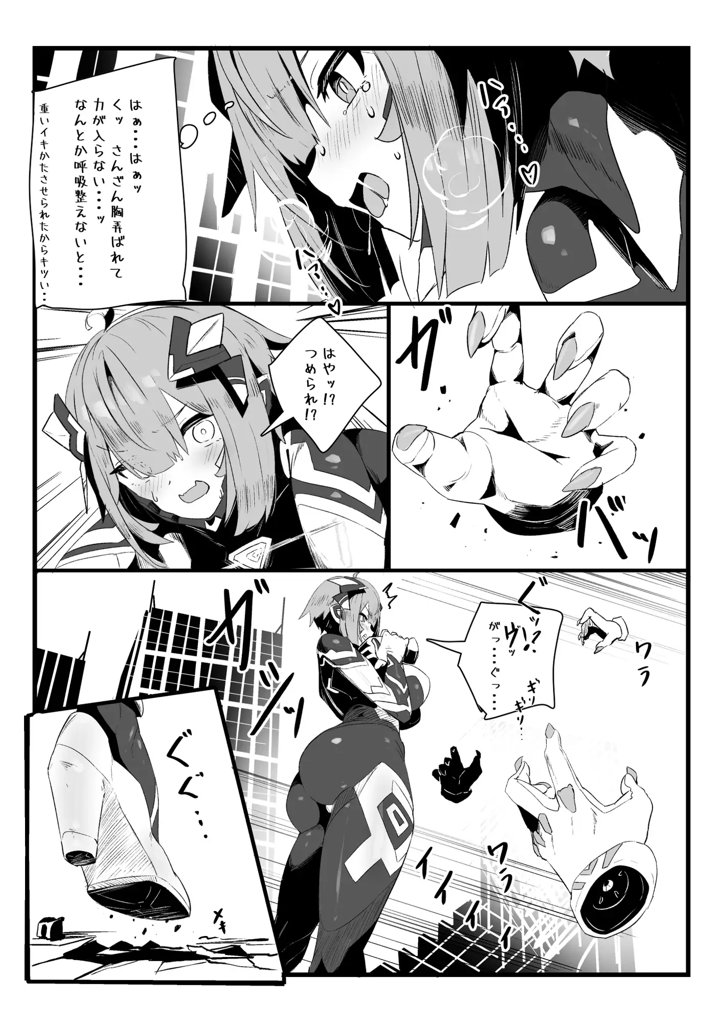 巨大ヒロインの弱点2♡