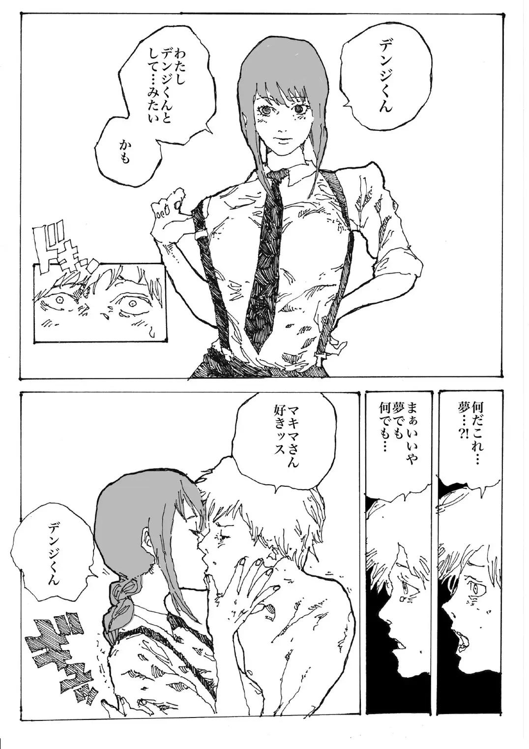 チェンソ●マン マ●マとデ●ジのアナルセックス