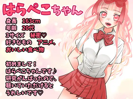 【はらぺこちゃん】ヤバいッ！近隣にオナボイス聞かれたら即アウト！なのに間欠泉潮吹き！連絡絶頂！飲酒オナニー！唇バイブ！オホ声！収録直後おしっこ【実演音声、ASMR】