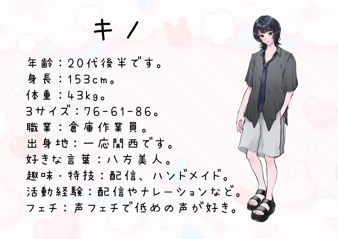 【倉庫作業員・配信者・ナレーター】わたしのオナニー事情 No.55 キノ【オナニーフリートーク】