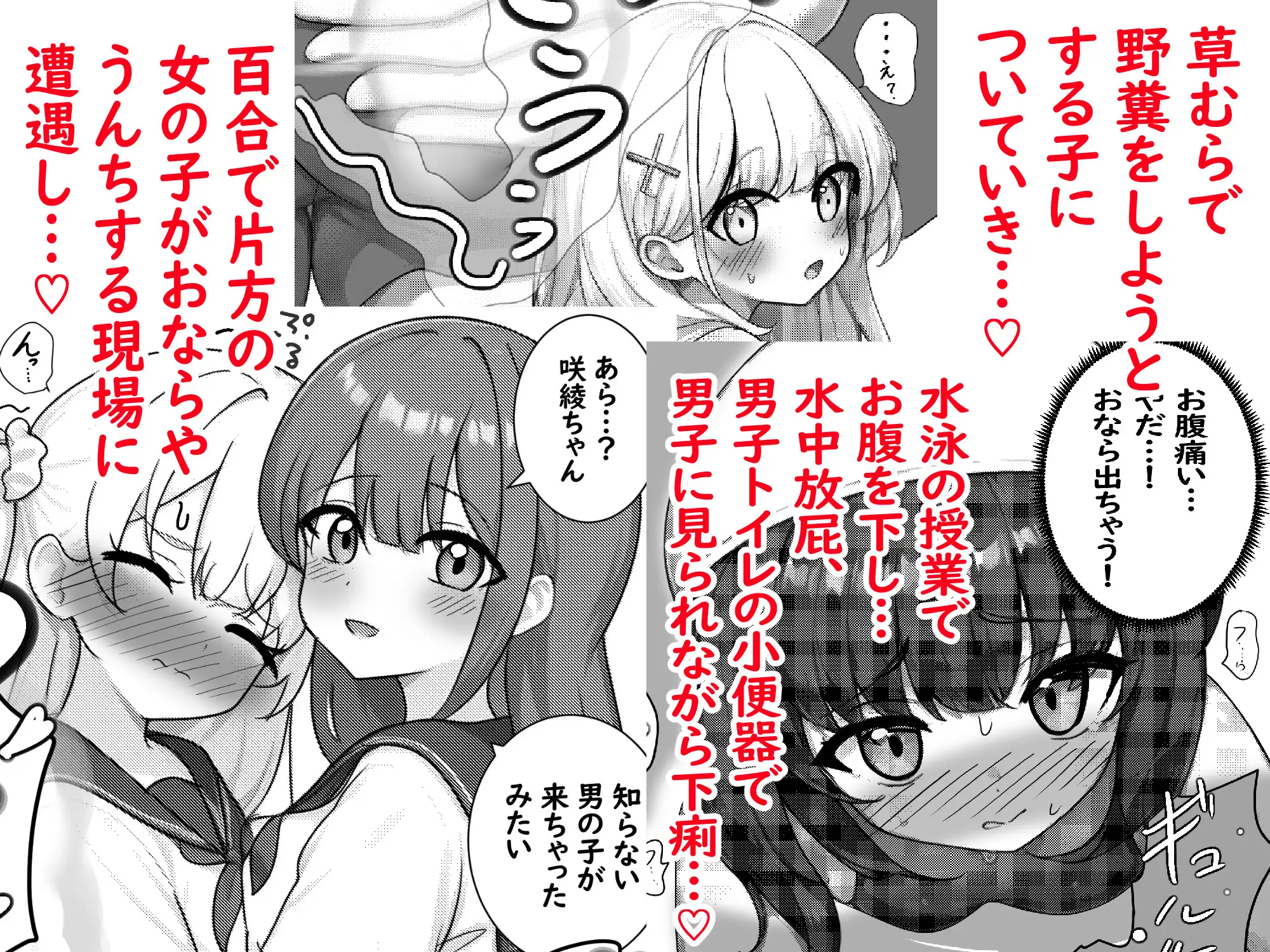 二次元の女の子だっておならもうんちも下痢もします♡4