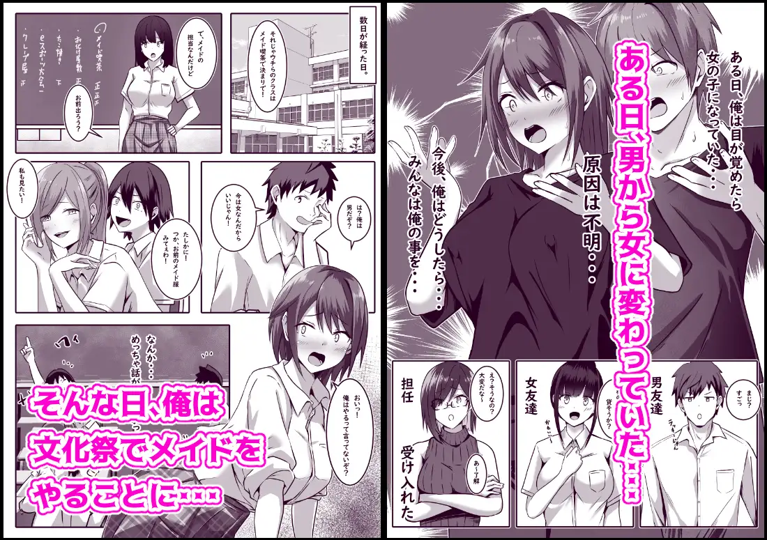 文化祭でメイドをやったTS男子の末路