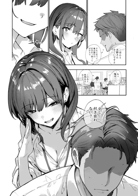 浮気性な会社のエリート同期を俺の女にする話