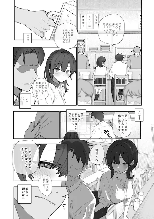 浮気性な会社のエリート同期を俺の女にする話
