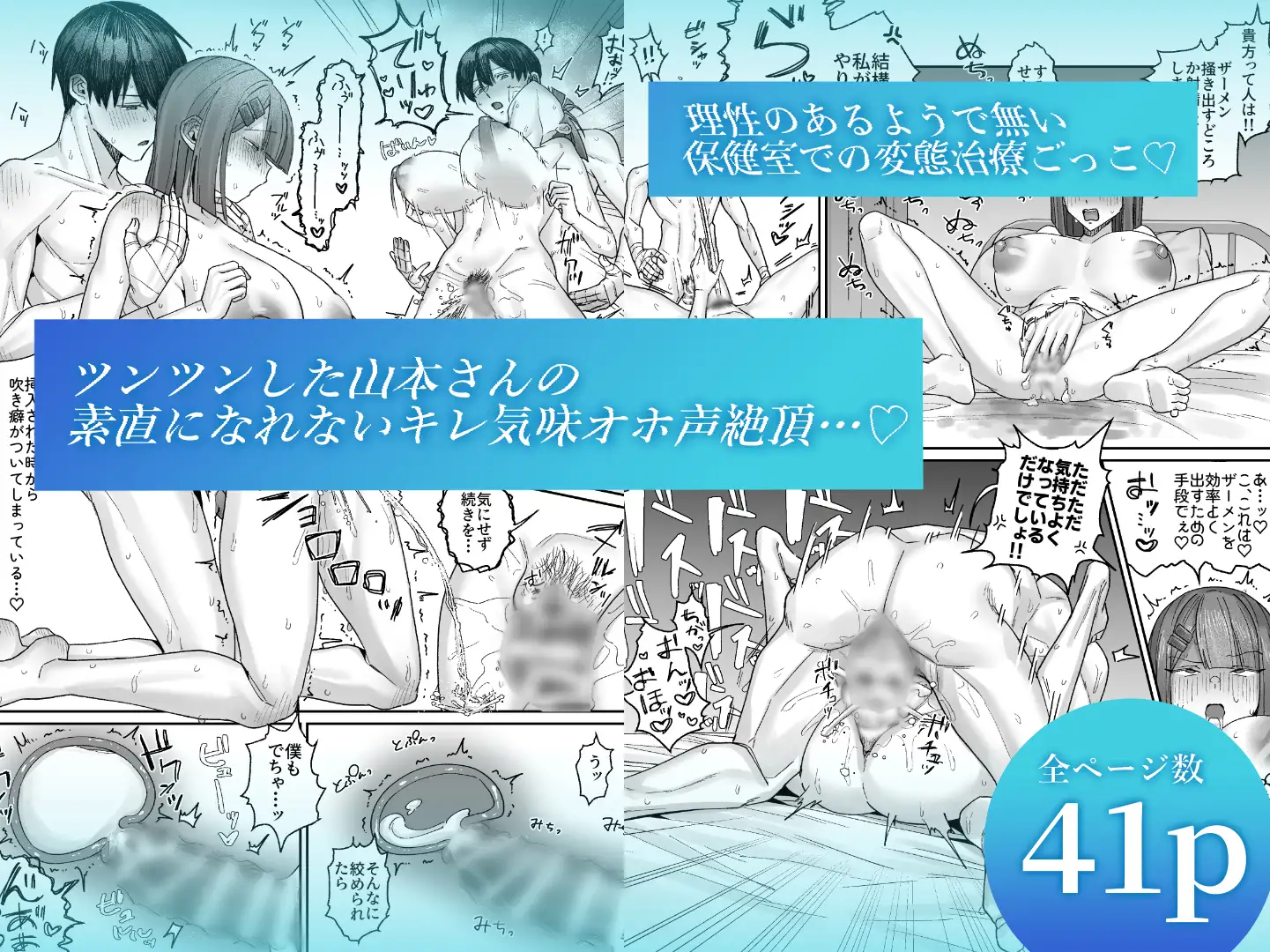 クール系保健委員は異常に優しい