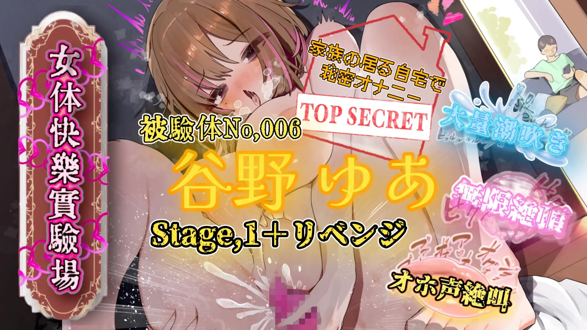 【実演】『女体快楽実験場』Best Selection VOL,3 「望月うにゅ」「谷野ゆあ」「夏目ミカコ」【オホ声】